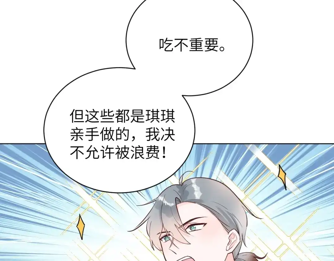 渣男都滚开 065 第24页