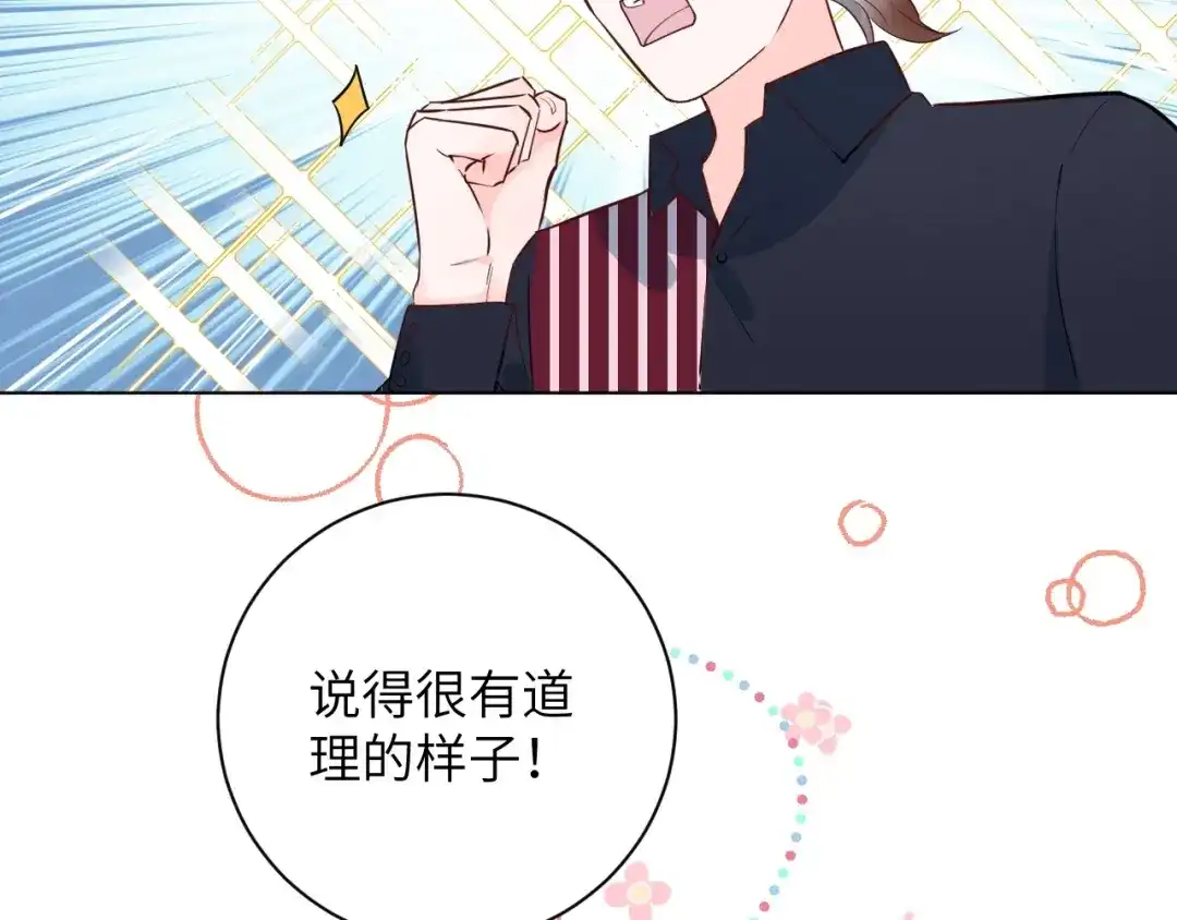 渣男都滚开 065 第25页