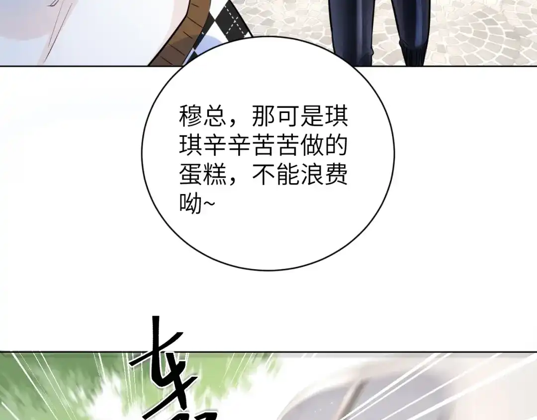 渣男都滚开 065 第3页