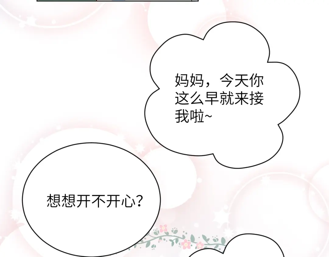 渣男都滚开 065 第39页