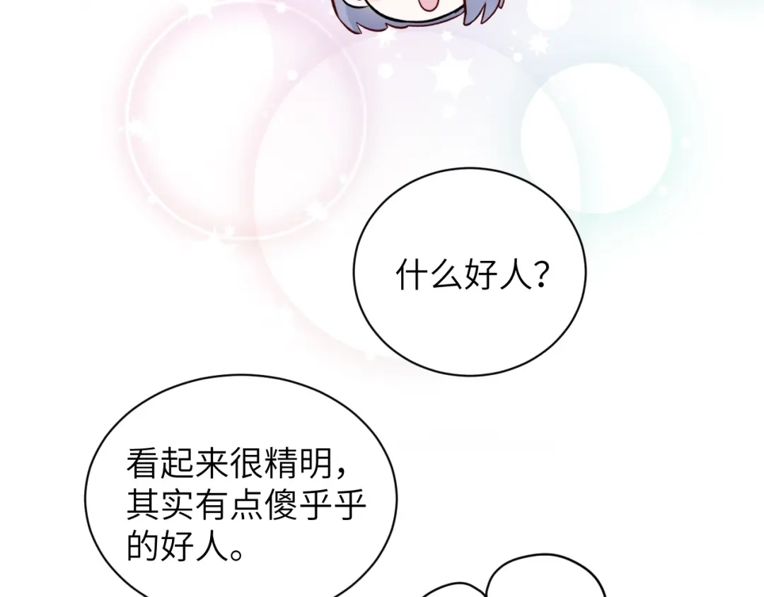 渣男都滚开 065 第42页