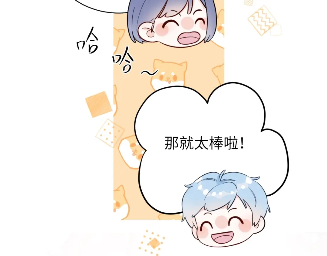 渣男都滚开 065 第45页