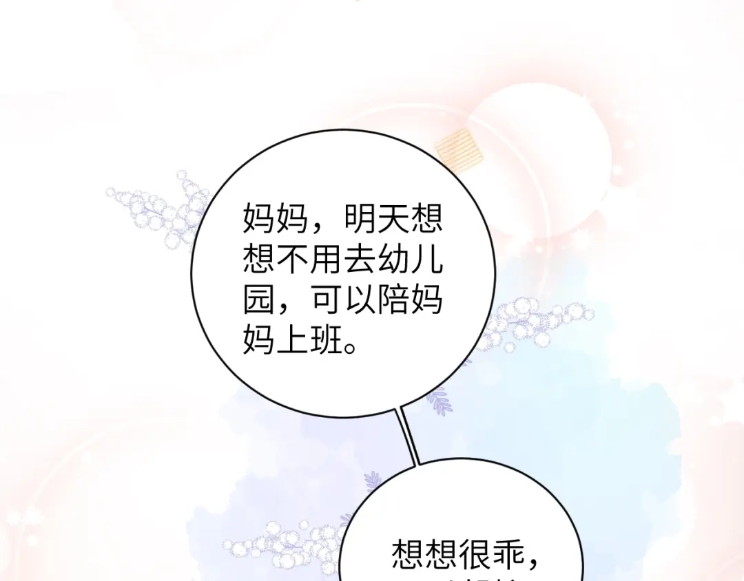 渣男都滚开 065 第46页
