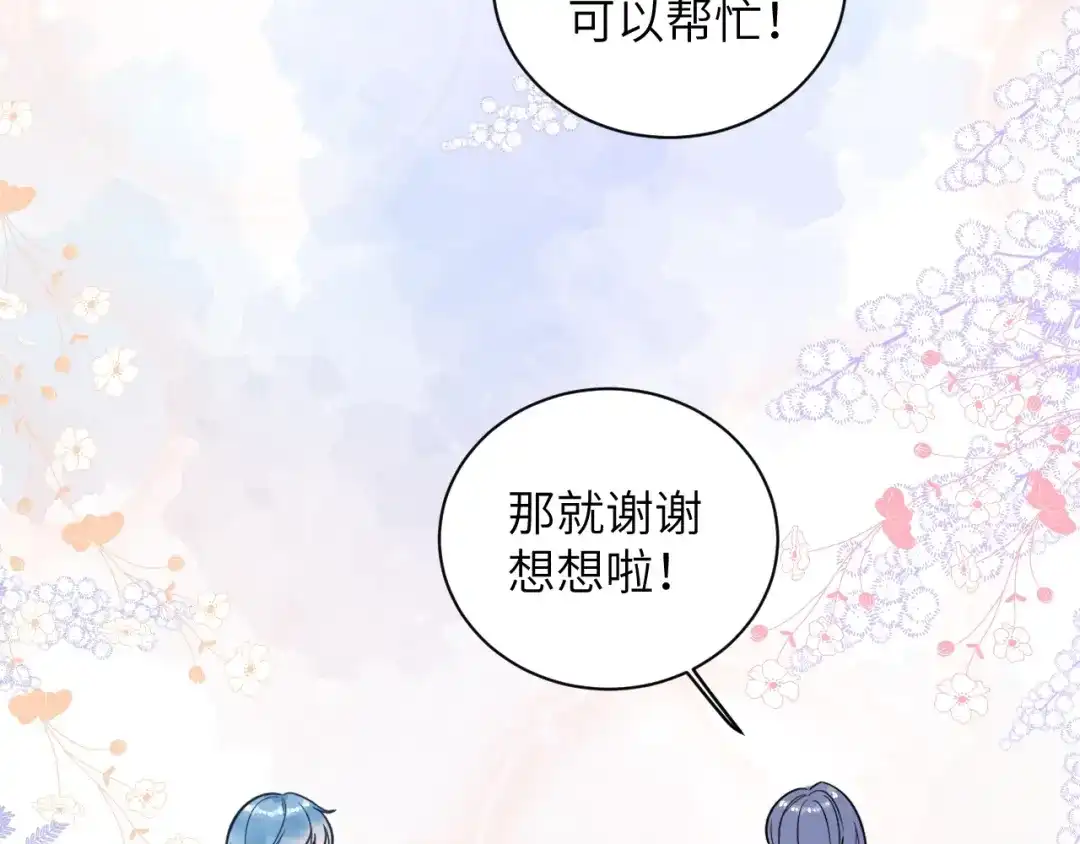 渣男都滚开 065 第47页