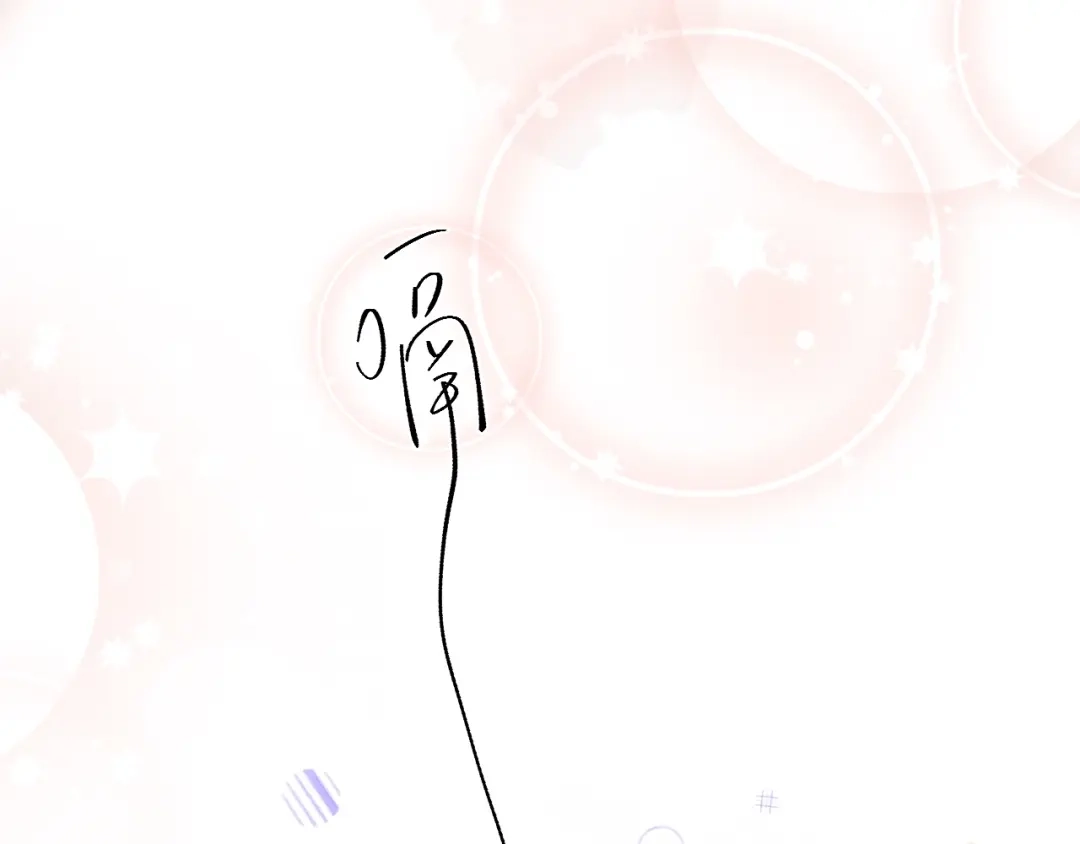 渣男都滚开 065 第53页