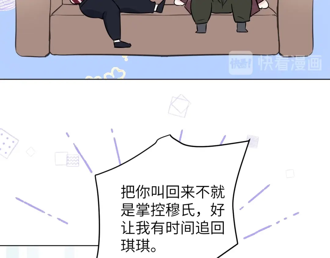 渣男都滚开 065 第55页