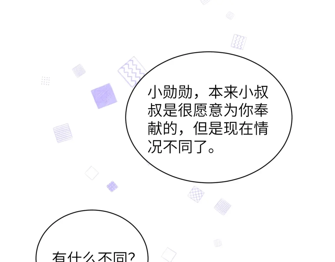 渣男都滚开 065 第57页