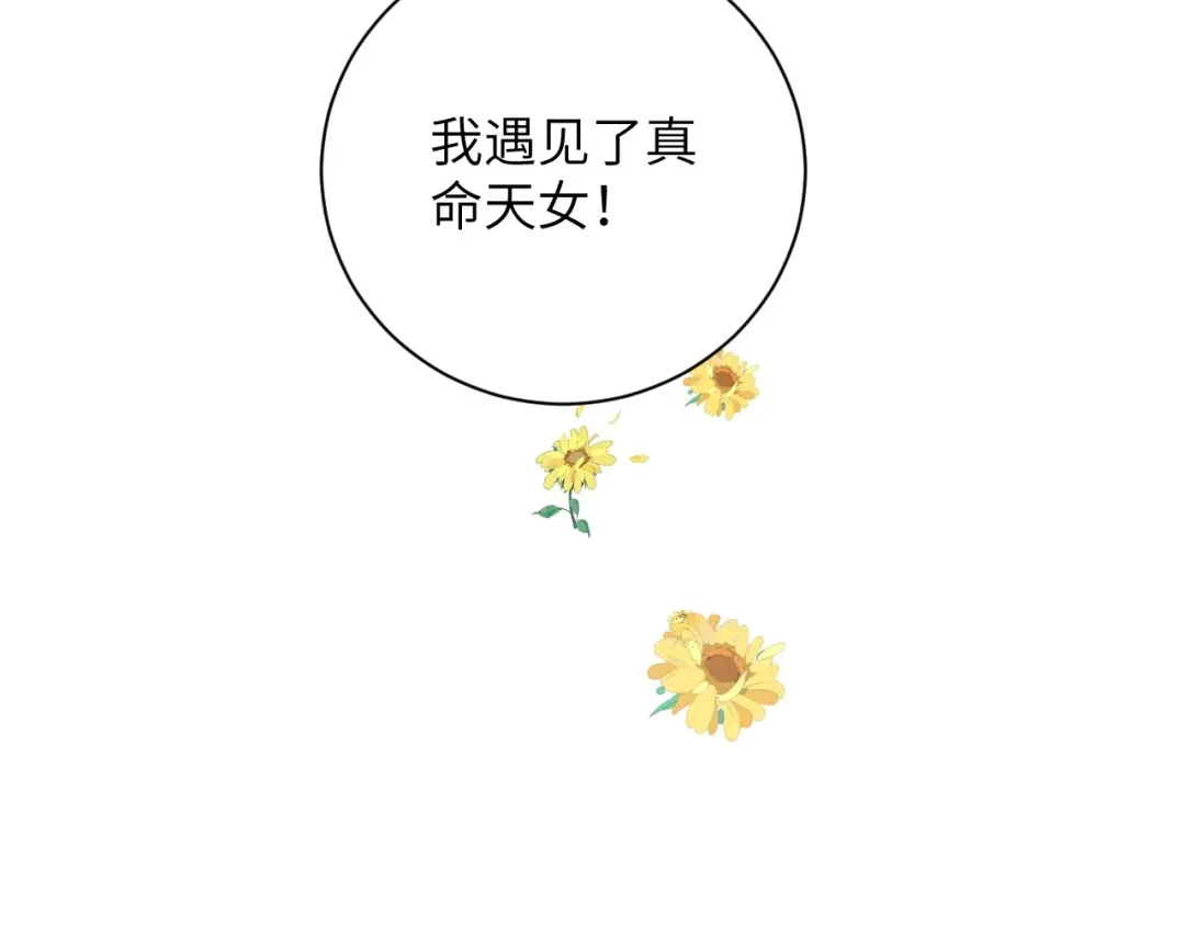渣男都滚开 065 第60页