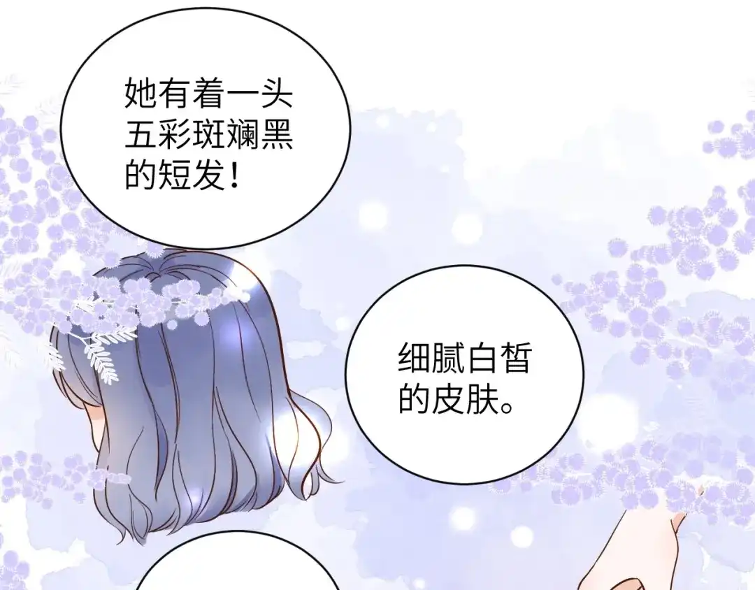 渣男都滚开 065 第61页