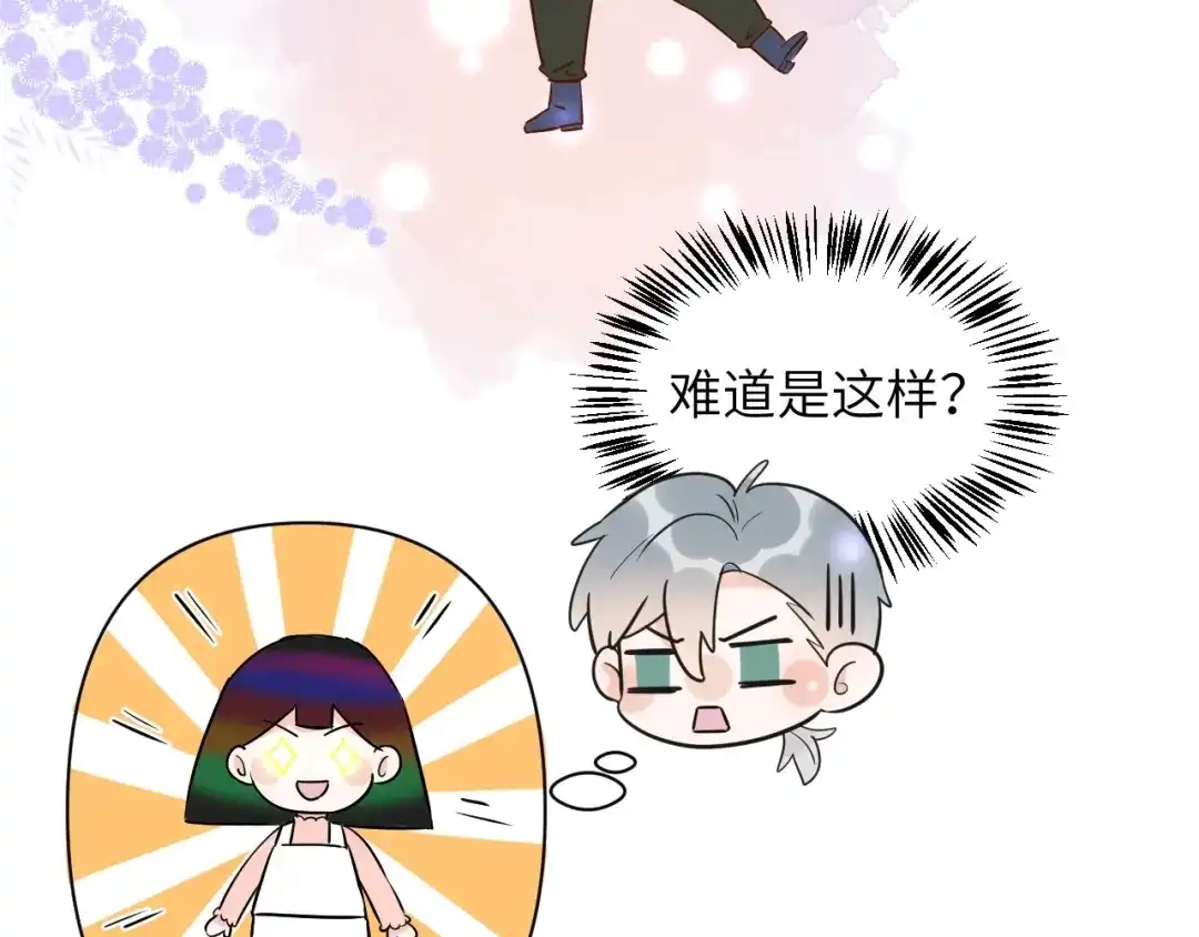 渣男都滚开 065 第64页