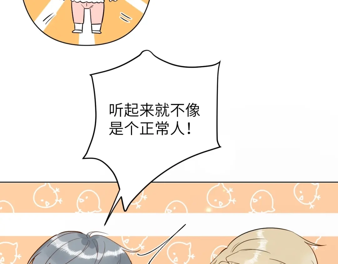 渣男都滚开 065 第65页