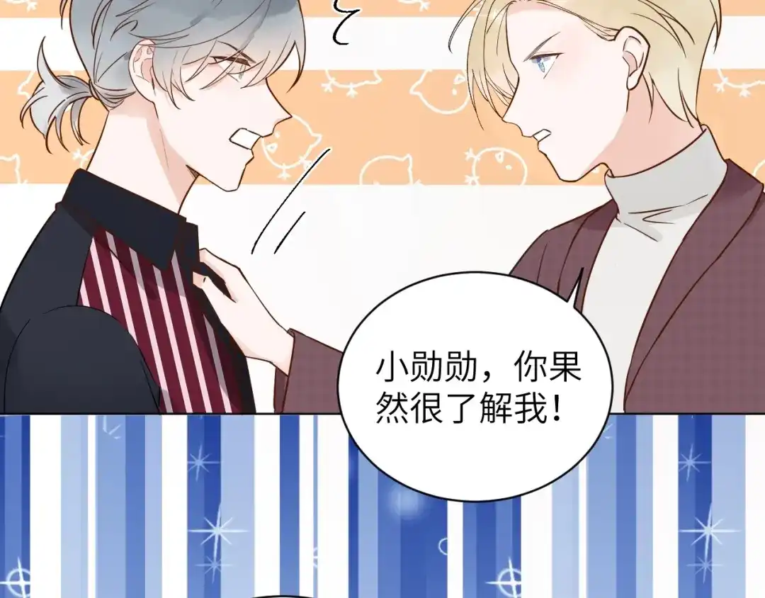 渣男都滚开 065 第66页