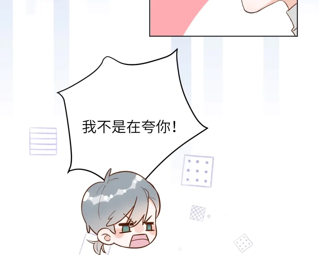 渣男都滚开 065 第68页