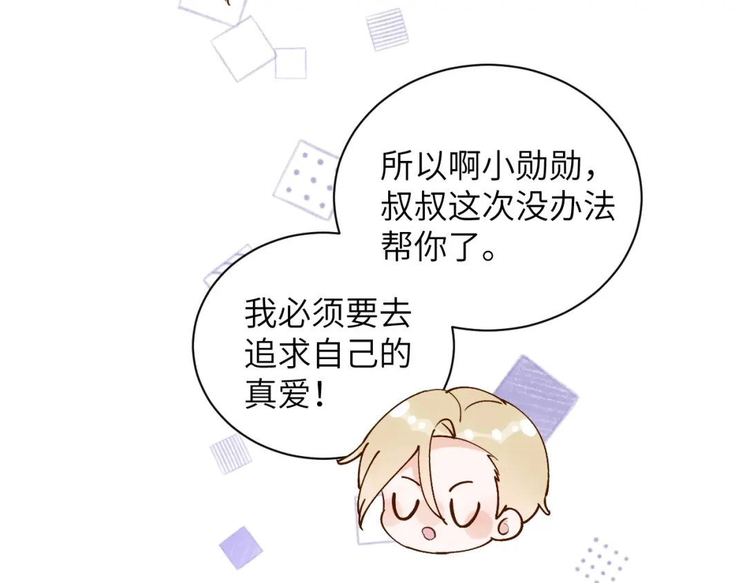 渣男都滚开 065 第69页