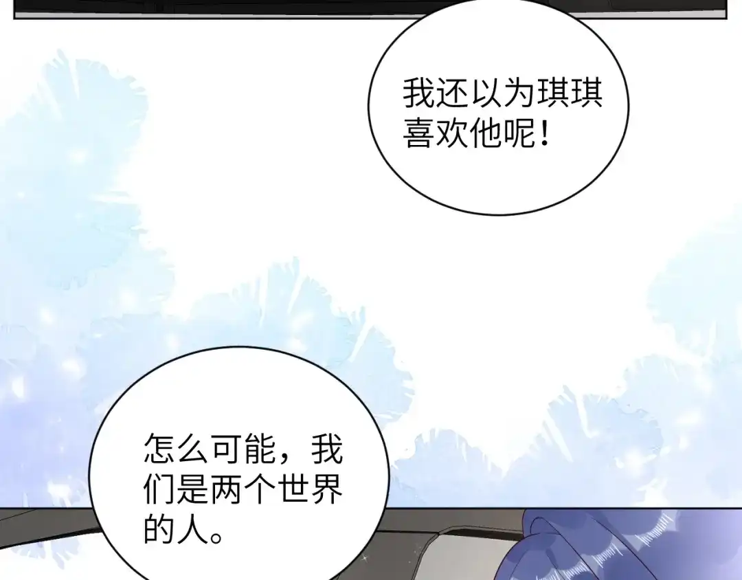 渣男都滚开 065 第7页