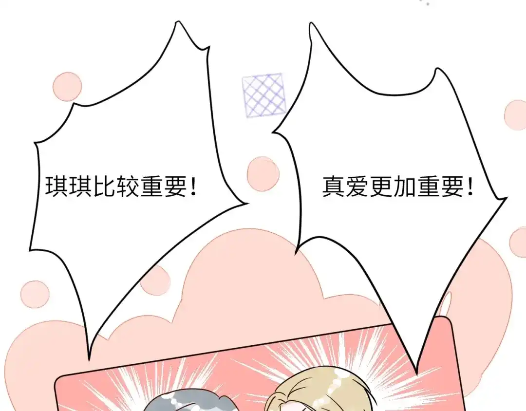 渣男都滚开 065 第70页