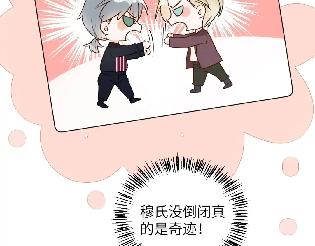 渣男都滚开 065 第71页