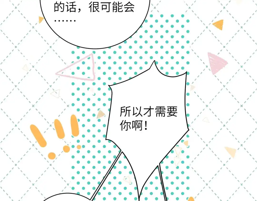 渣男都滚开 065 第76页