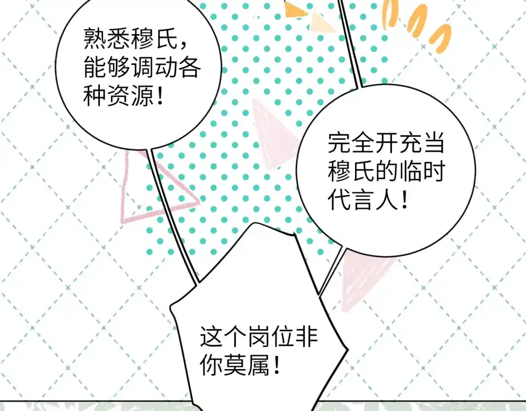 渣男都滚开 065 第77页