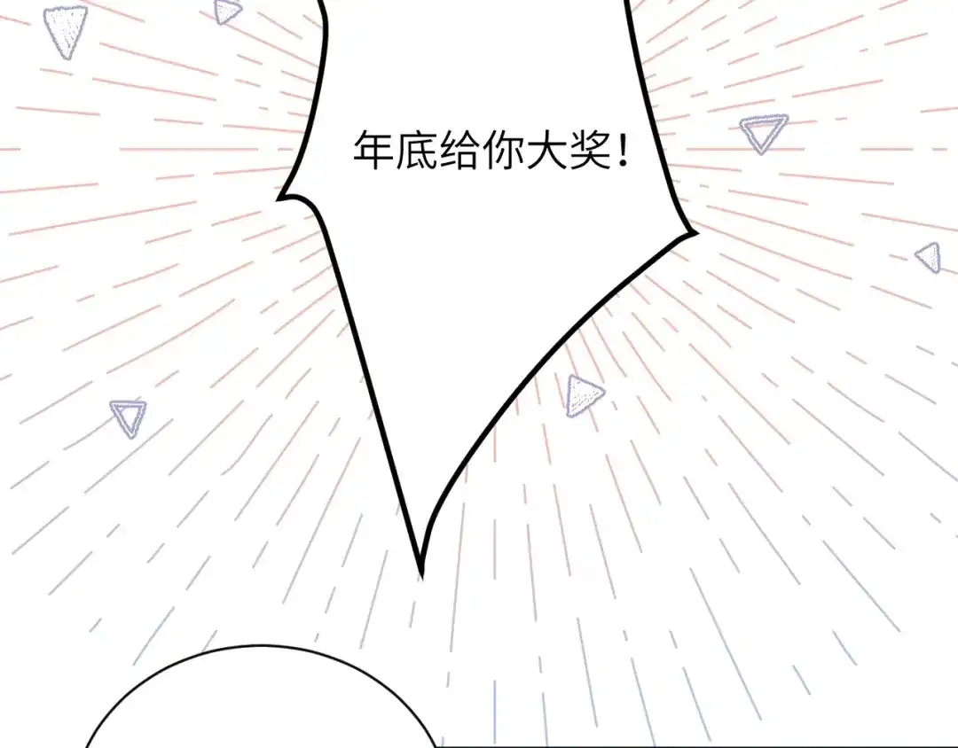 渣男都滚开 065 第81页