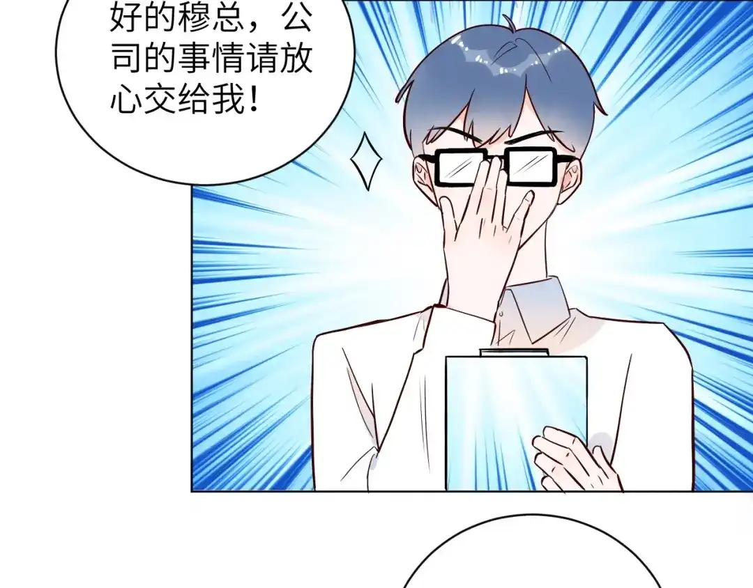 渣男都滚开 065 第82页