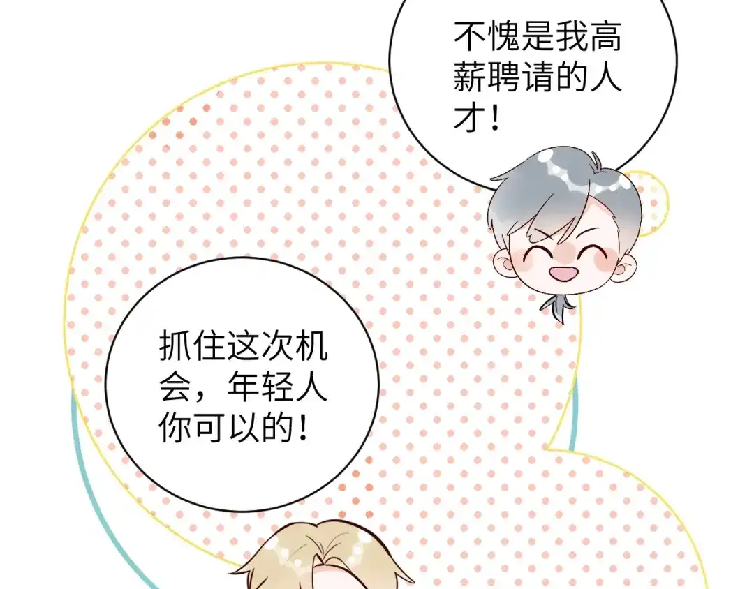 渣男都滚开 065 第83页