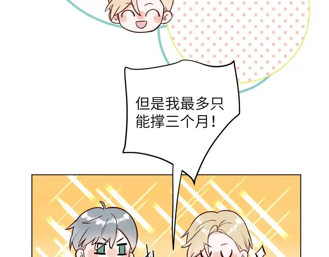 渣男都滚开 065 第84页
