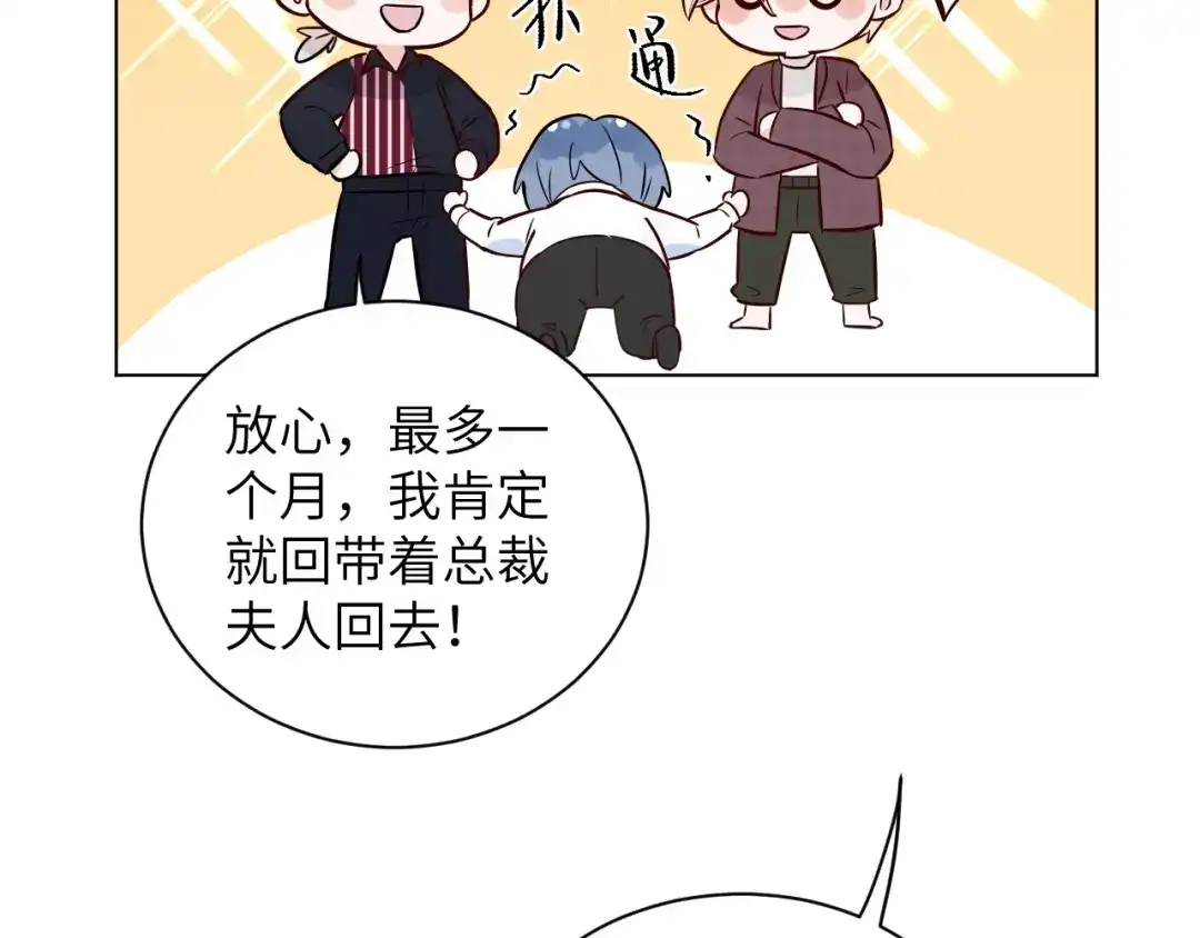 渣男都滚开 065 第85页
