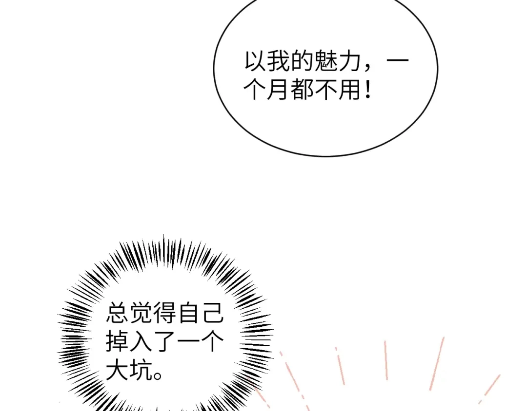 渣男都滚开 065 第86页