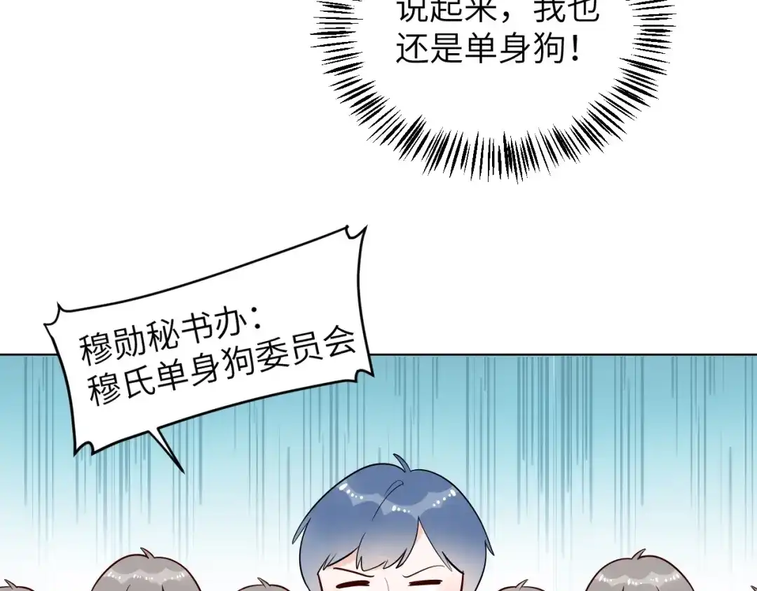 渣男都滚开 065 第88页