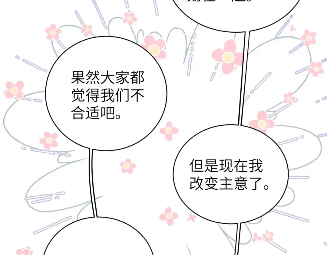 渣男都滚开 065 第9页