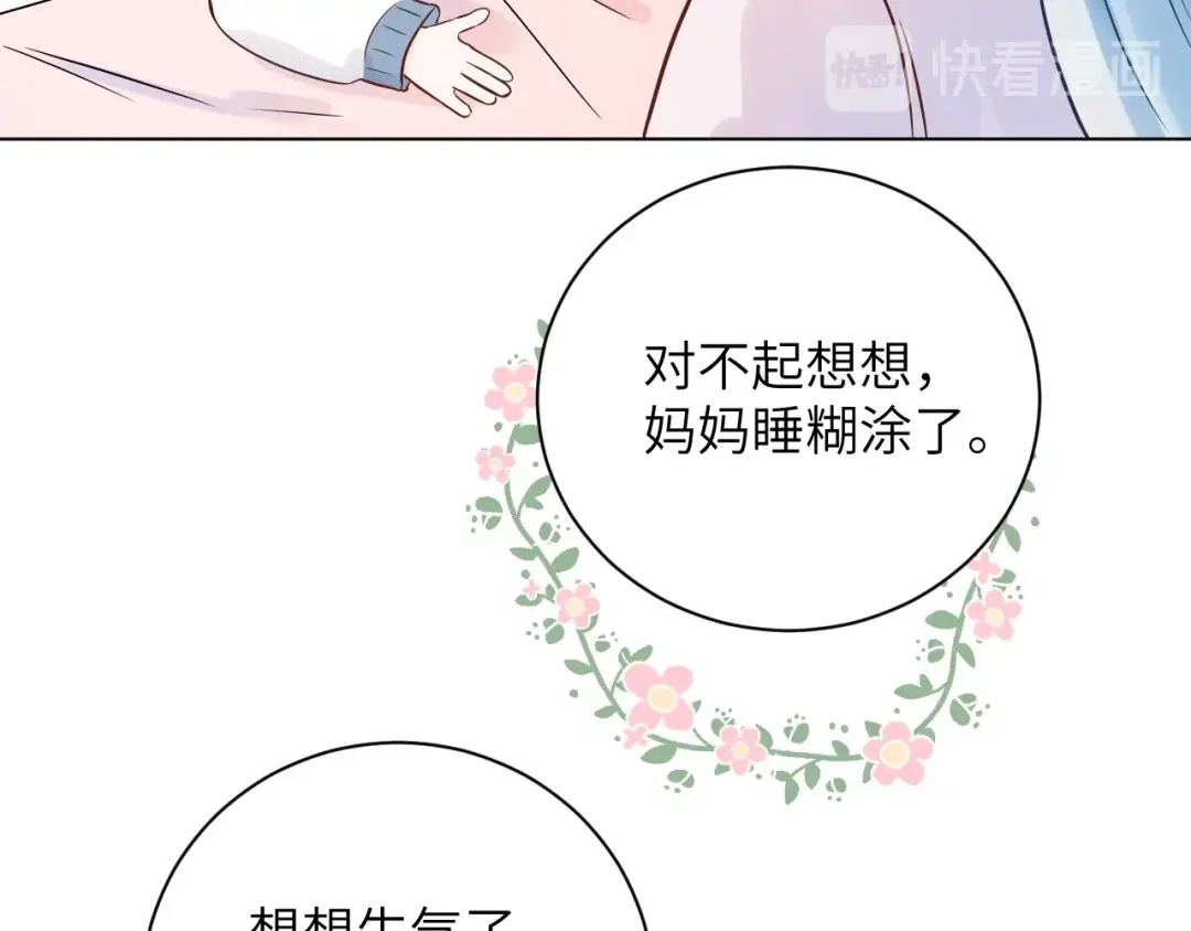 渣男都滚开 066 第11页