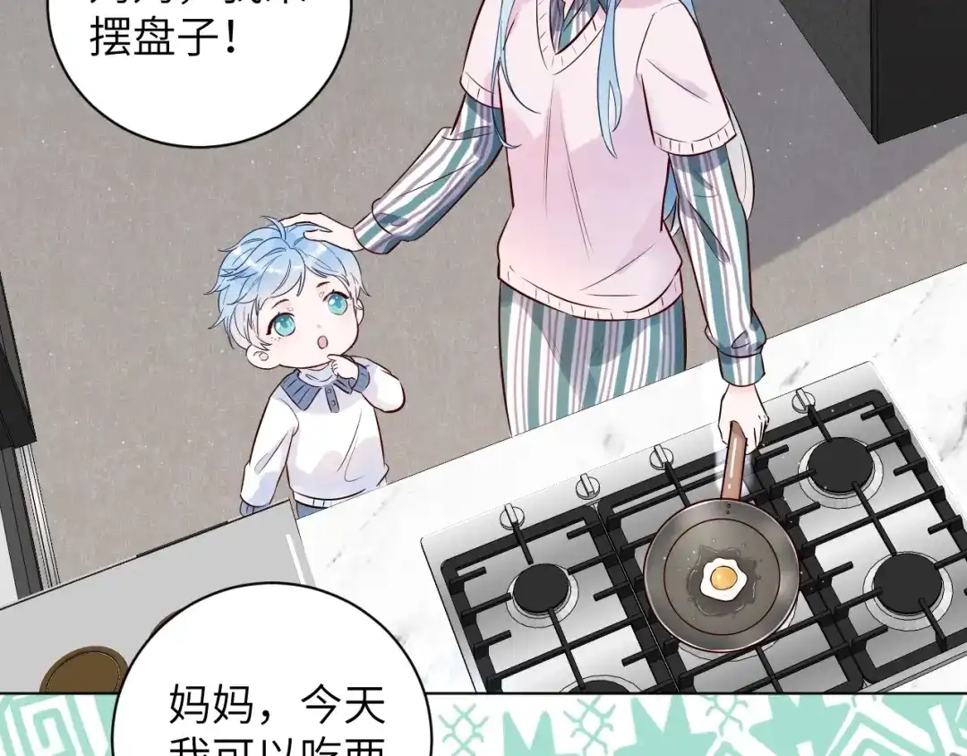 渣男都滚开 066 第15页