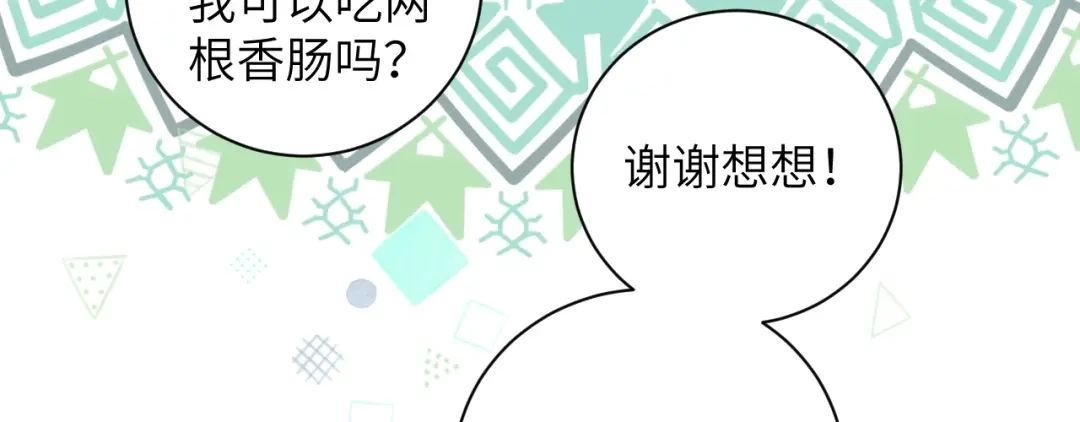 渣男都滚开 066 第16页