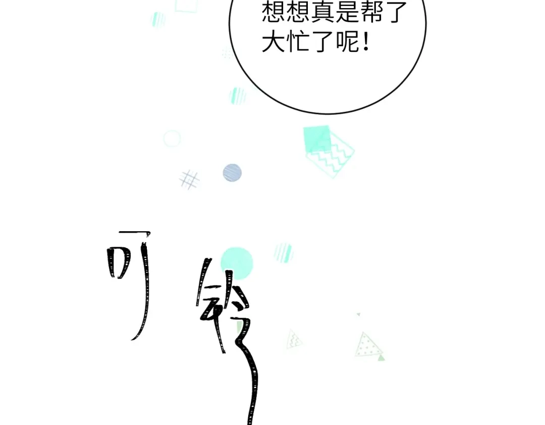 渣男都滚开 066 第17页