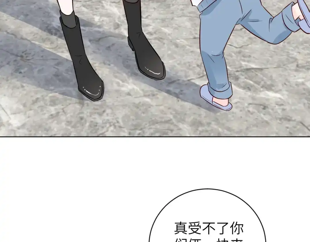 渣男都滚开 066 第21页