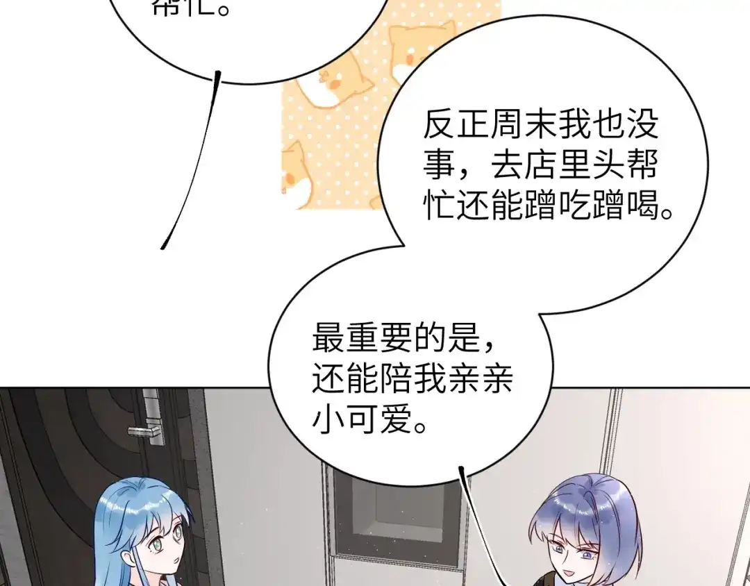 渣男都滚开 066 第23页