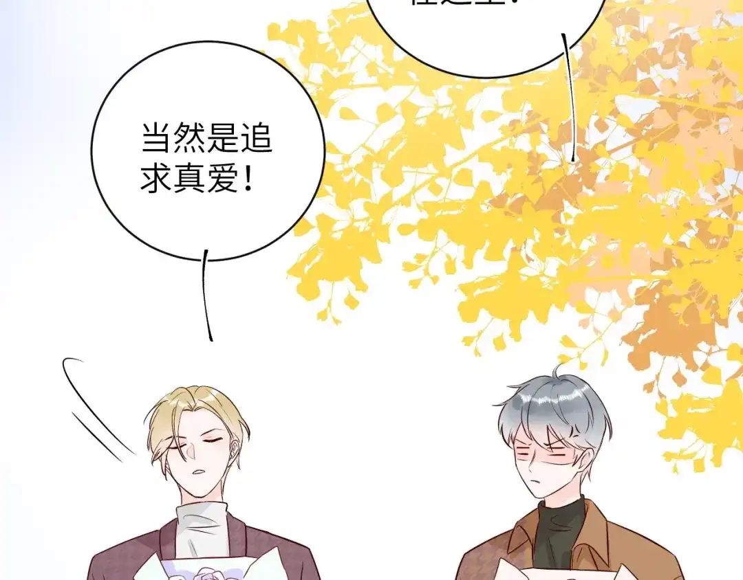 渣男都滚开 066 第27页