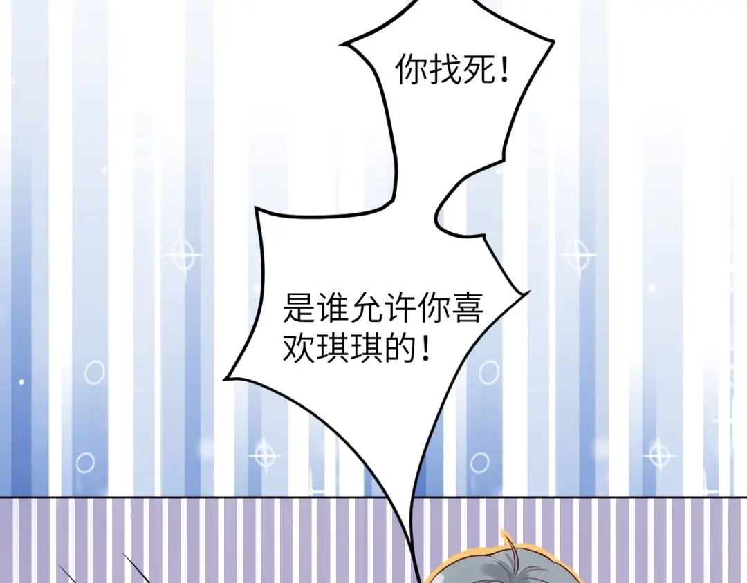 渣男都滚开 066 第29页