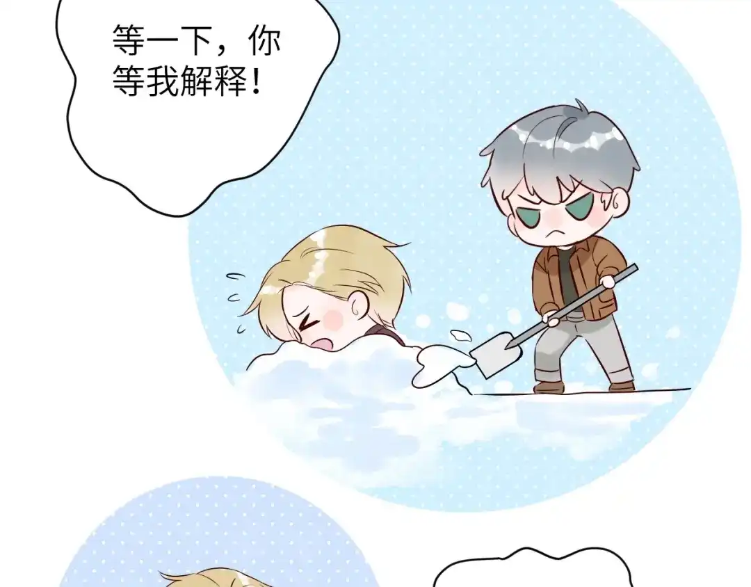 渣男都滚开 066 第31页