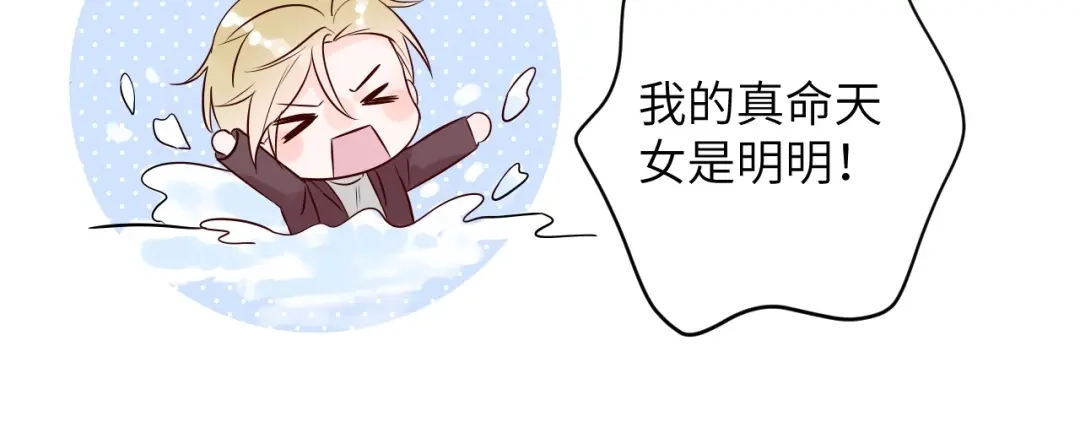 渣男都滚开 066 第32页
