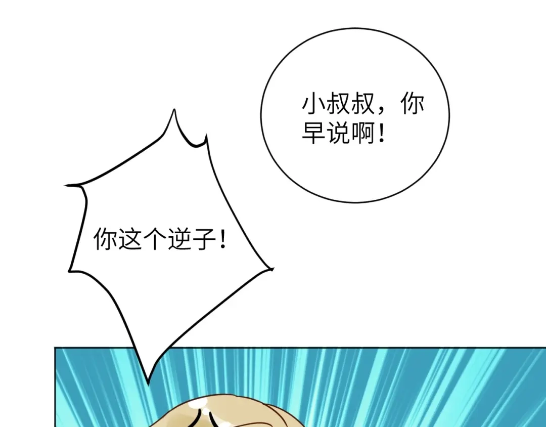 渣男都滚开 066 第33页