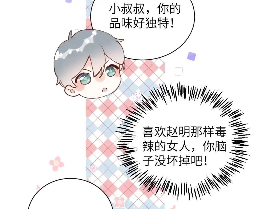渣男都滚开 066 第35页