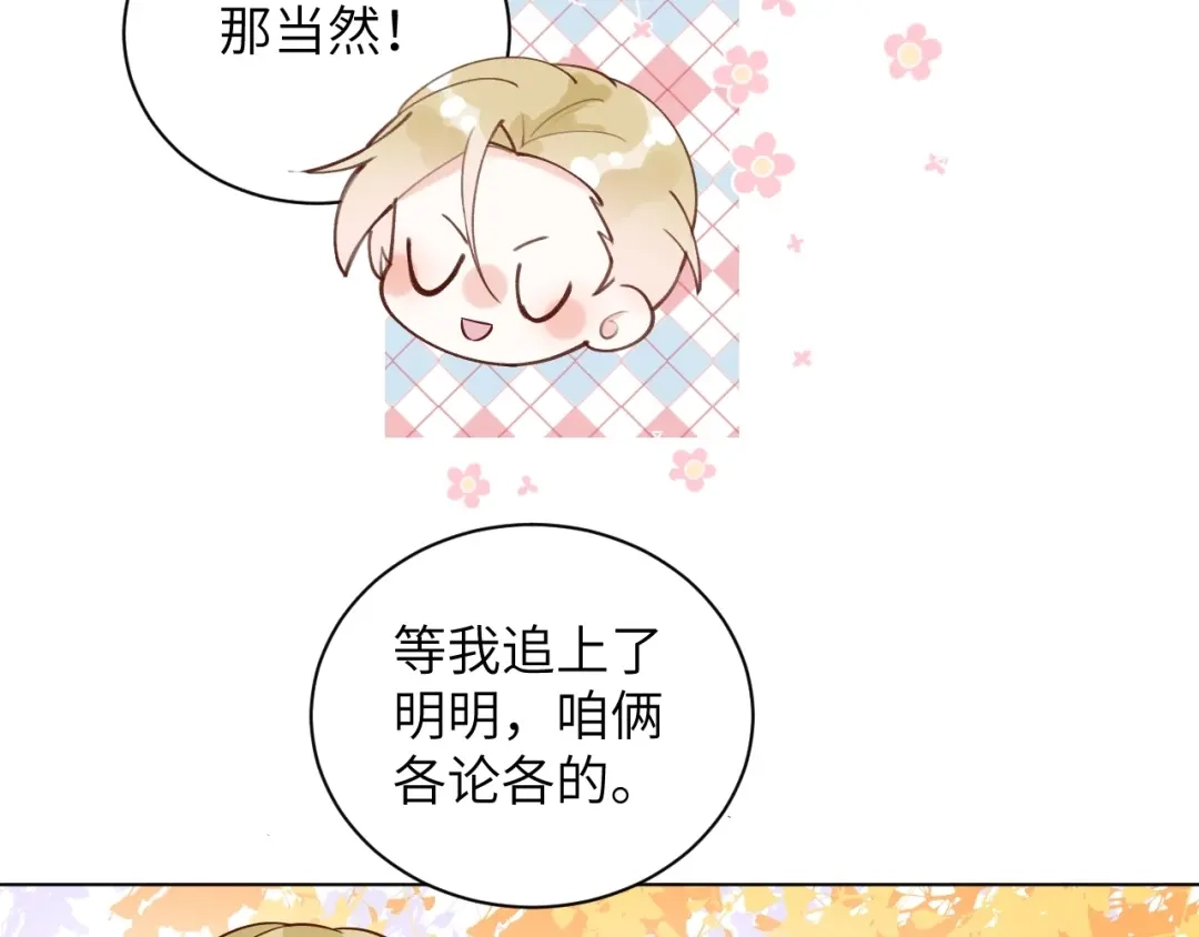 渣男都滚开 066 第36页