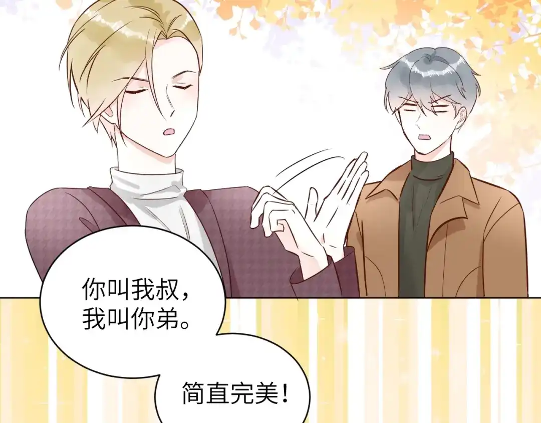 渣男都滚开 066 第37页