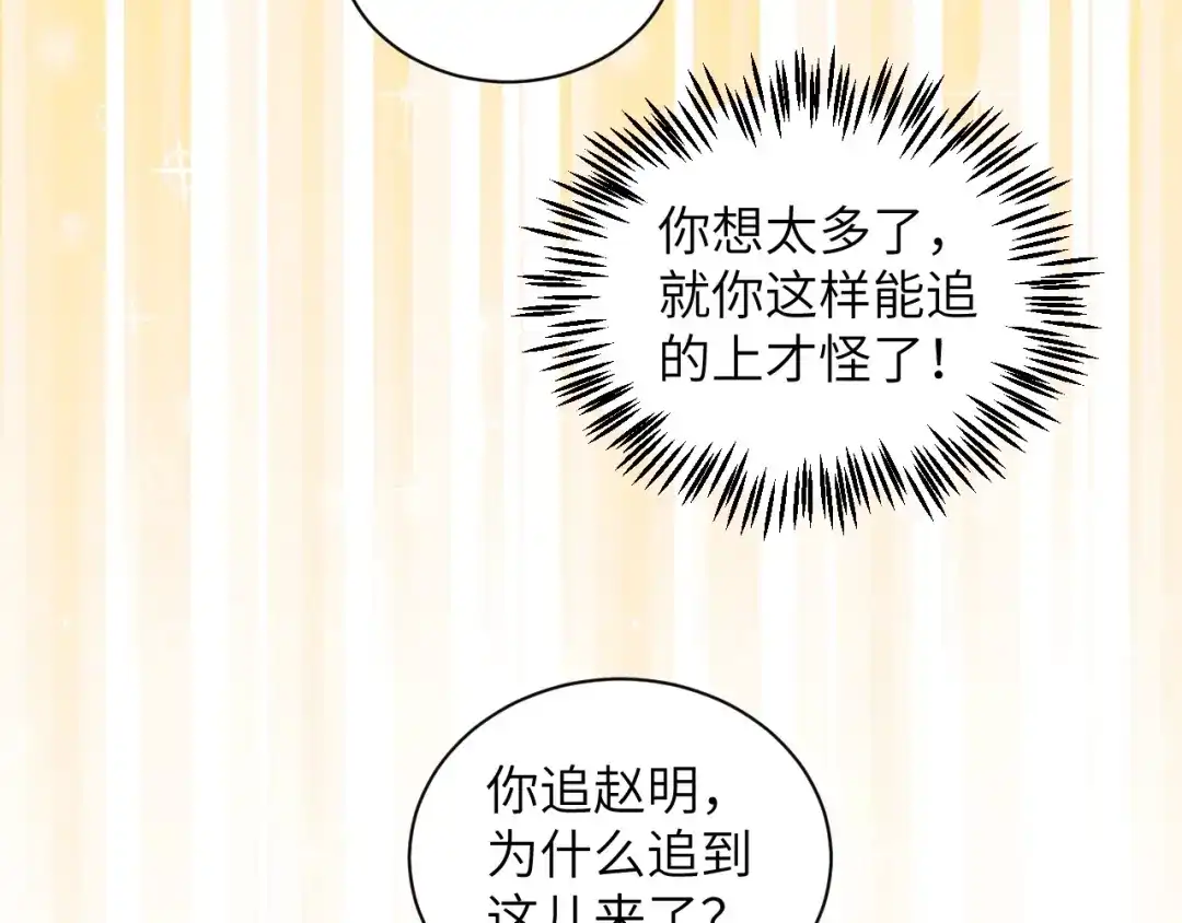 渣男都滚开 066 第38页