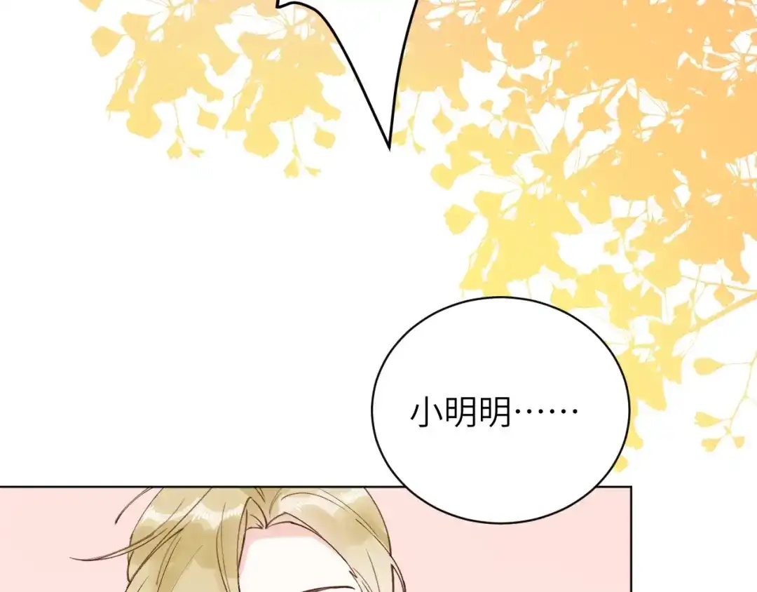 渣男都滚开 066 第45页