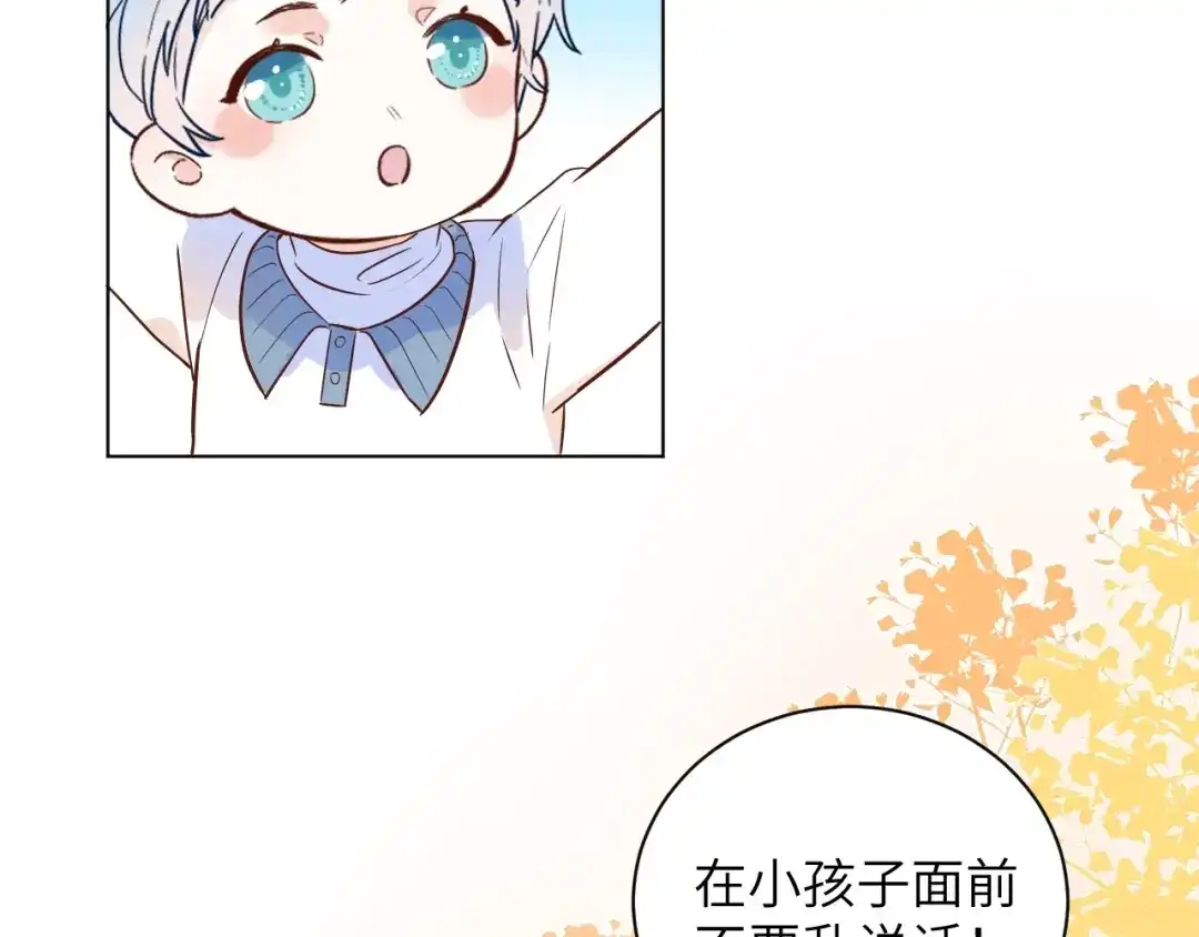 渣男都滚开 066 第51页