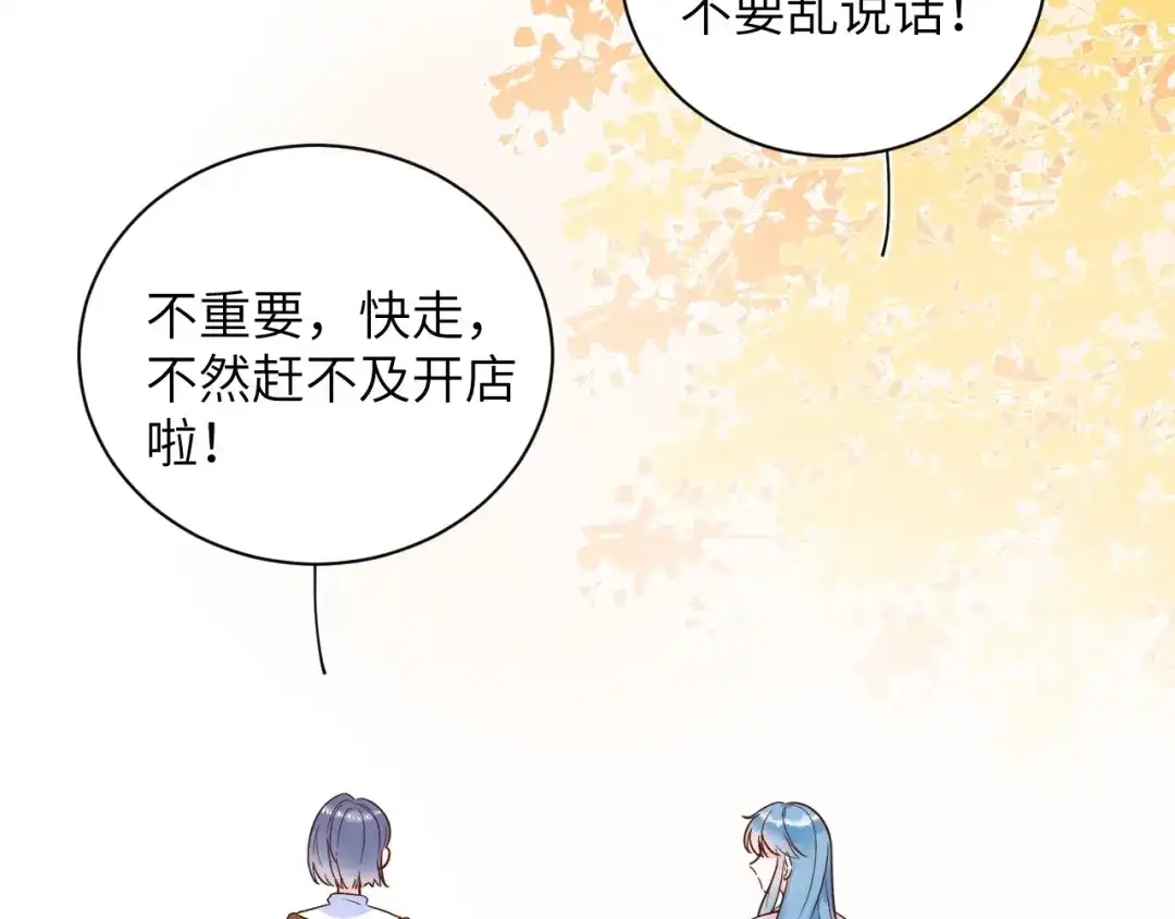 渣男都滚开 066 第52页