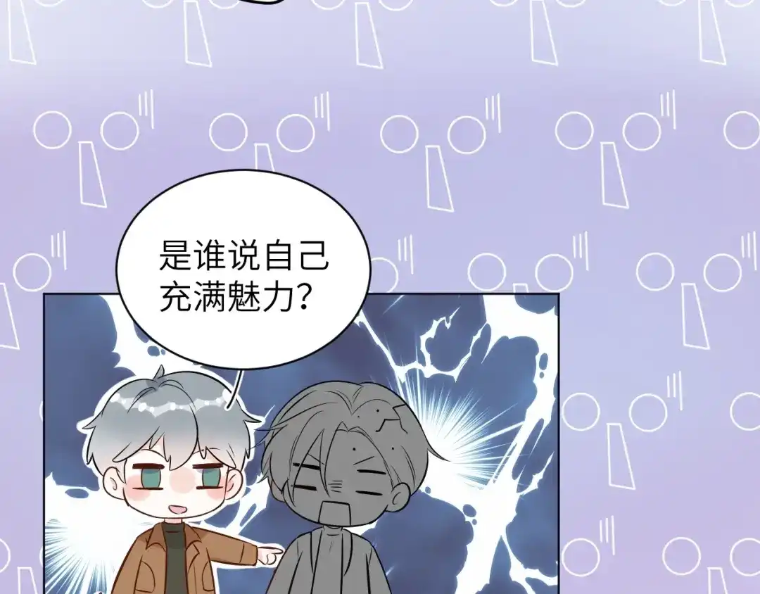 渣男都滚开 066 第55页